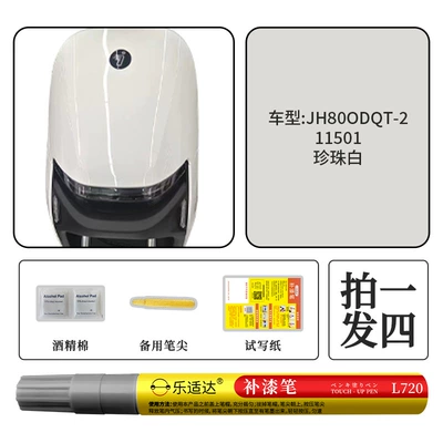 Lesda Factory Direct Supply No. 9 Avtomobil boya qələmləri - 11501-pearl-white
