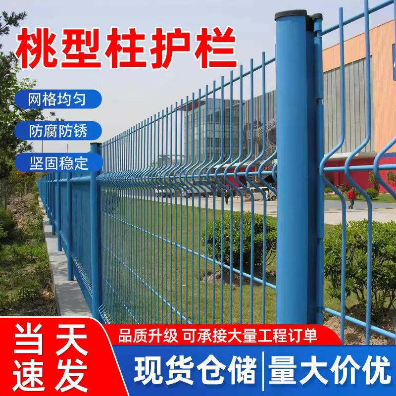 桃型柱护栏网果园圈地养殖围栏网三角折弯安全隔离防护围栏铁丝网