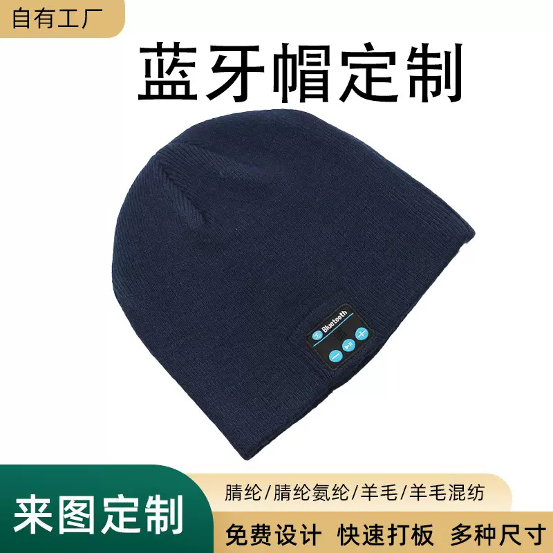 批发男女同款百搭保暖针织帽子蓝牙帽子无线耳机智能蓝牙音乐帽子