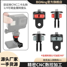 BGNing����GoPro13/12�˶����ת��ͷ1/4��˿��POCKET4�������