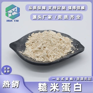 糙米蛋白80%食品级原料糙米提取物华肽生物现货包邮量可开票拿样
