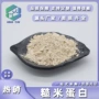 生物糙米蛋白提取物