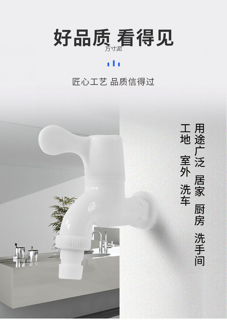 Plastic faucets, kitchen and household faucets, 4-point and 6-point tap water faucets, washing machine single cold water nozzle, ceramic core Application Scenario