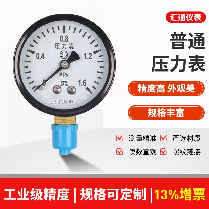 压力表Y60径向螺纹M14*1.5普通压力表水压气压液压真空负压表批发