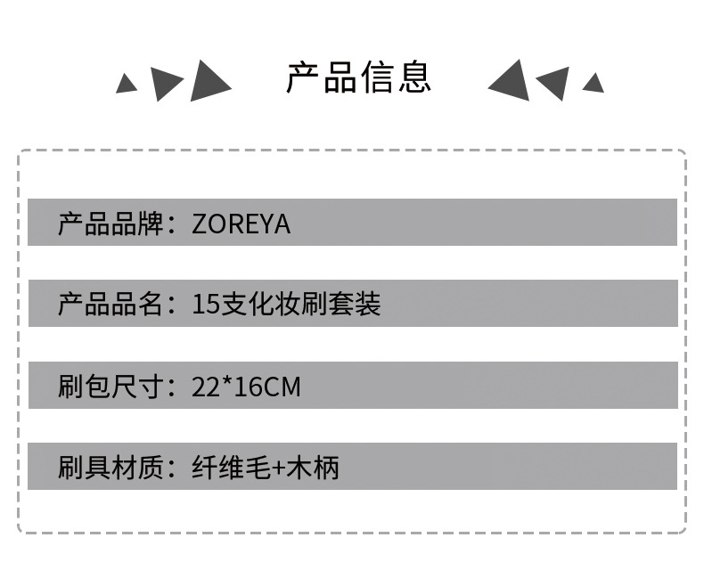 15支化妆刷套装_02