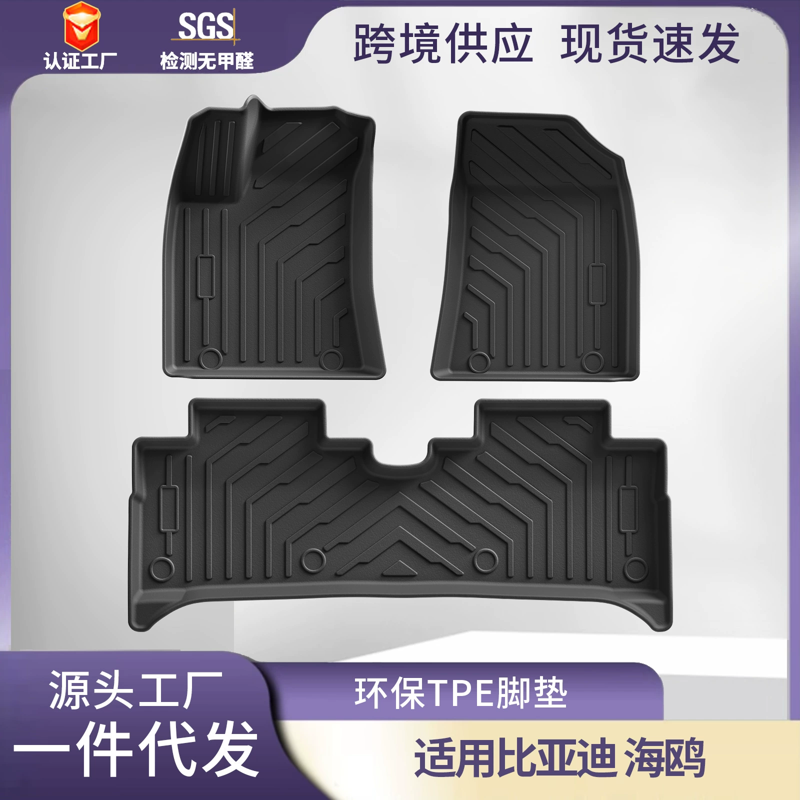Подходит для специальных ковриков BYD Seagull, полностью экологически чистых ковриков багажника из ТПЭ, полных автомобильных ковриков серии BYD, оптовая продажа и доставка.