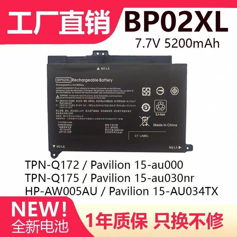 Suitable for Hp Laptop Battery Tpn-Q172 Q175 15-Au156Tx Au162Tx Bp02Xl Suitable for Hp Laptop Battery Tpn-Q172 Q175 15-Au156Tx Au162Tx Bp02Xl