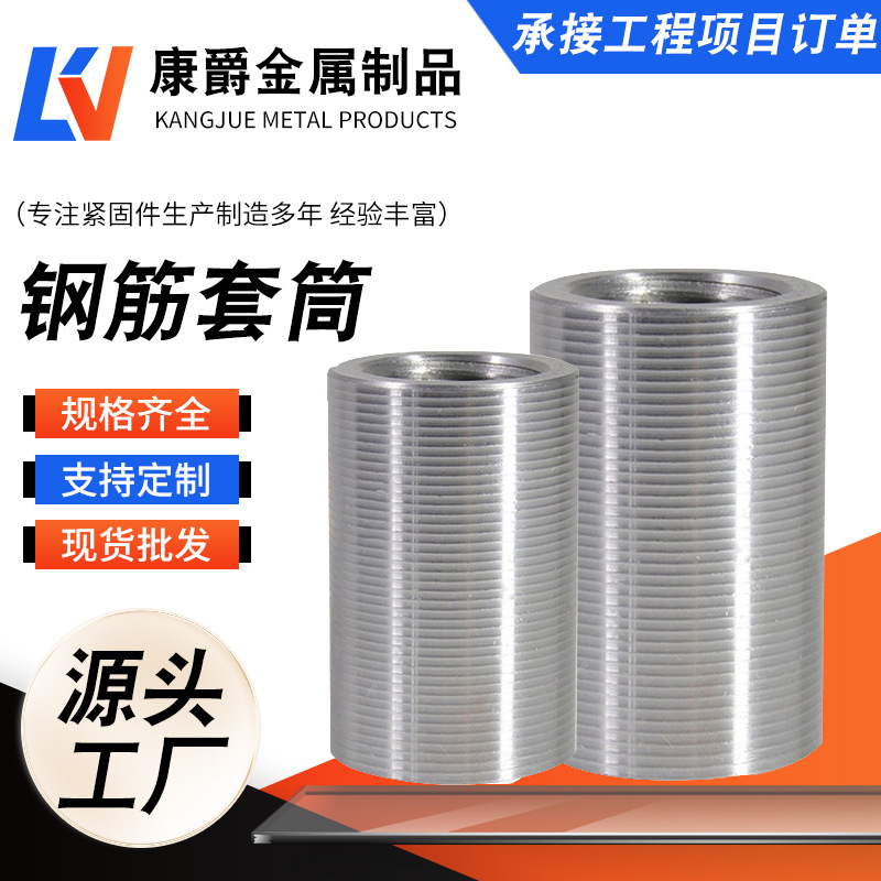 钢筋套筒钢筋接头厂家现货变径墩粗钢筋连接套筒直螺纹钢筋套筒
