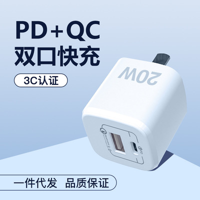 手机充电器20WPD双口快充头便携迷你适用华为苹果手机快充充电器