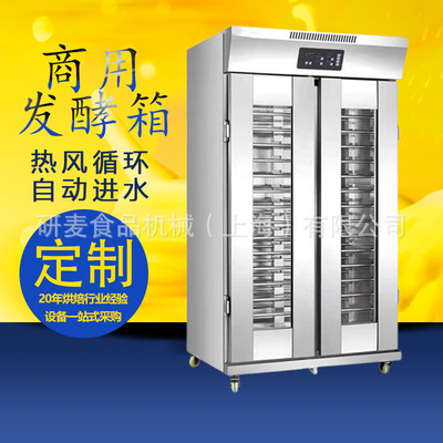 發酵箱商用18盤烘培蛋糕面包饅頭發面機36盤自動進水噴霧醒發箱