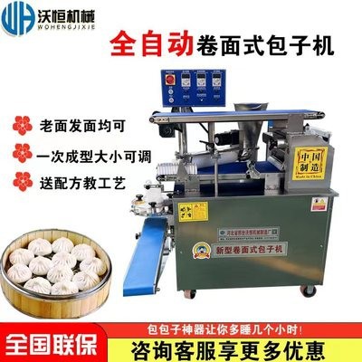 全自动卷面式包子机油酥烧饼机多功能分体机