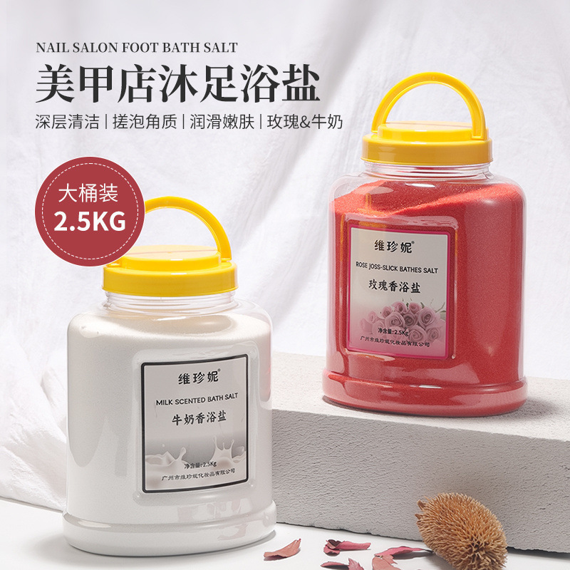 牛奶玫瑰浴盐去角质去死皮足浴美甲店专用大桶足浴粉