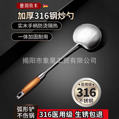 316食品級ステンレス鍋シャベル台所家庭用炒め物シャベル専用炒めスプーン実木柄304キノコシャベル