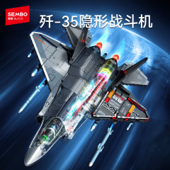 森宝积木歼35舰载战斗机航空军事拼装模型兼容乐高小颗粒男孩玩具