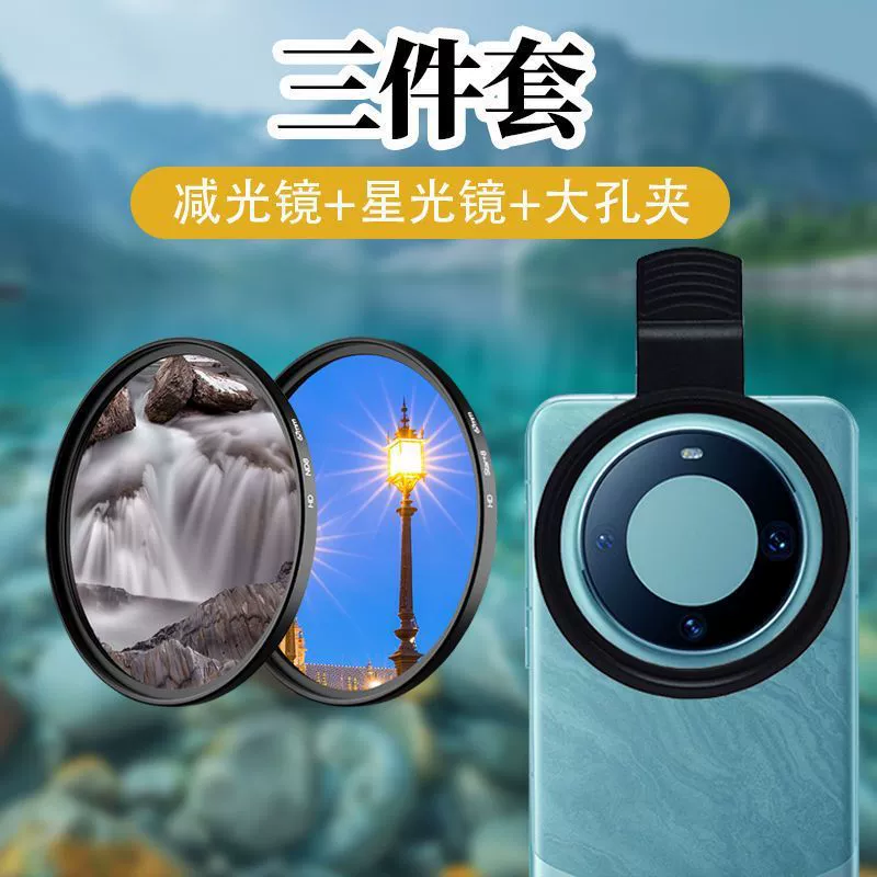 Подходит для мобильной фотографии фильтр для телефона клип CPL поляризационный зеркало nd светоснижение зеркало звездный свет макро мягкий свет фильтр