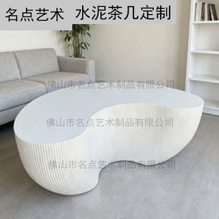 侘寂风艺术茶几白色水泥流线肌理波浪造型桌现代极简客厅茶桌