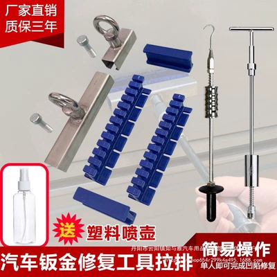 Traceless Repair Puller Free Sheet: Sheet Metal Spray Repair