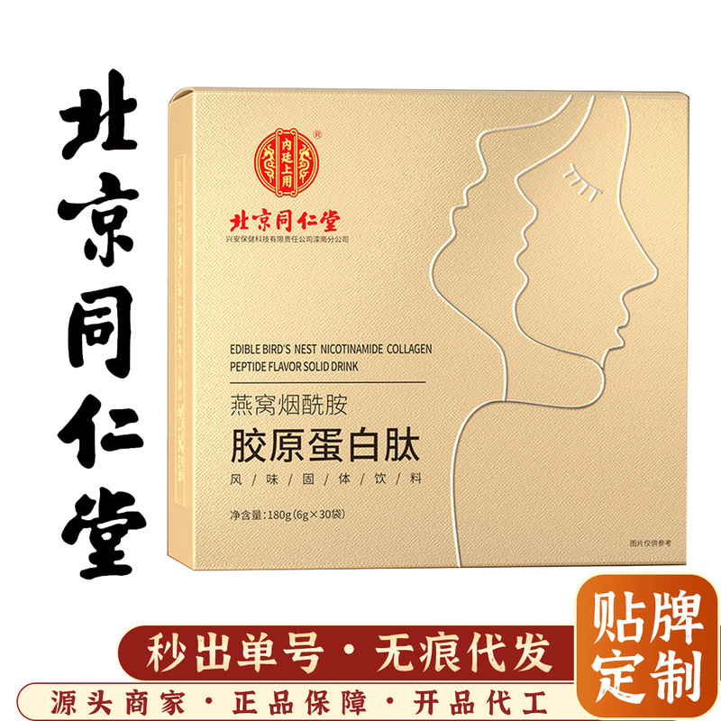 北京同仁堂燕窩ニコチン酸アミドコラーゲンペプチドタンパク質粉末ニコチン酸アミド経口液180g|undefined