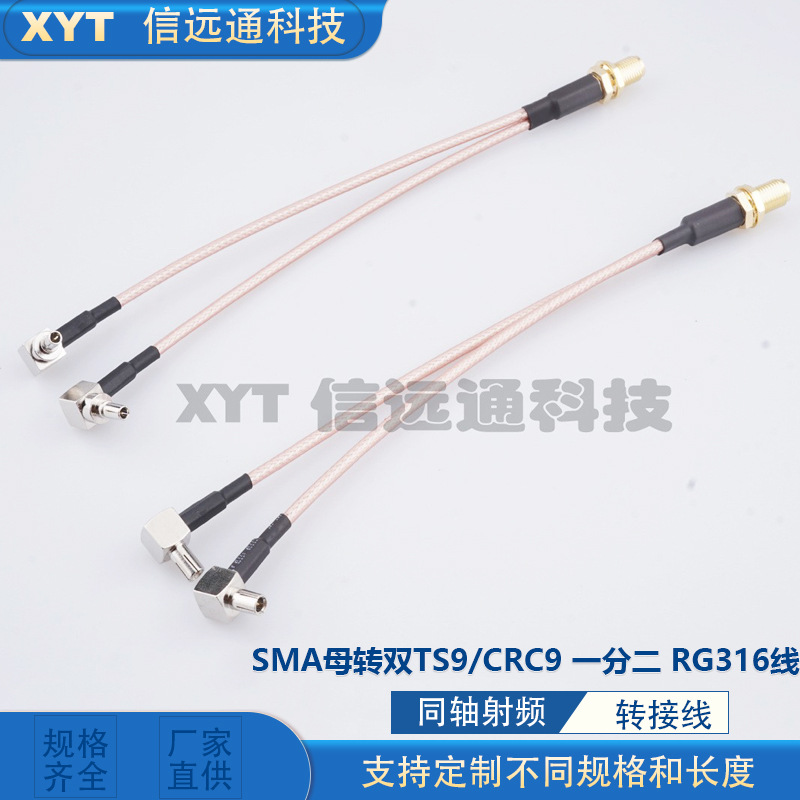 SMA母头转2*TS9 一分二转接线 RP SMAK-CRC9转双头 跳线连接器