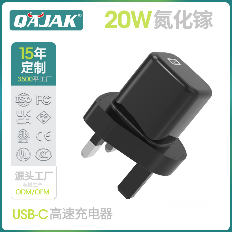 英规20W氮化镓充电器迷你PD快充手机平板电脑充电器外贸跨境定制