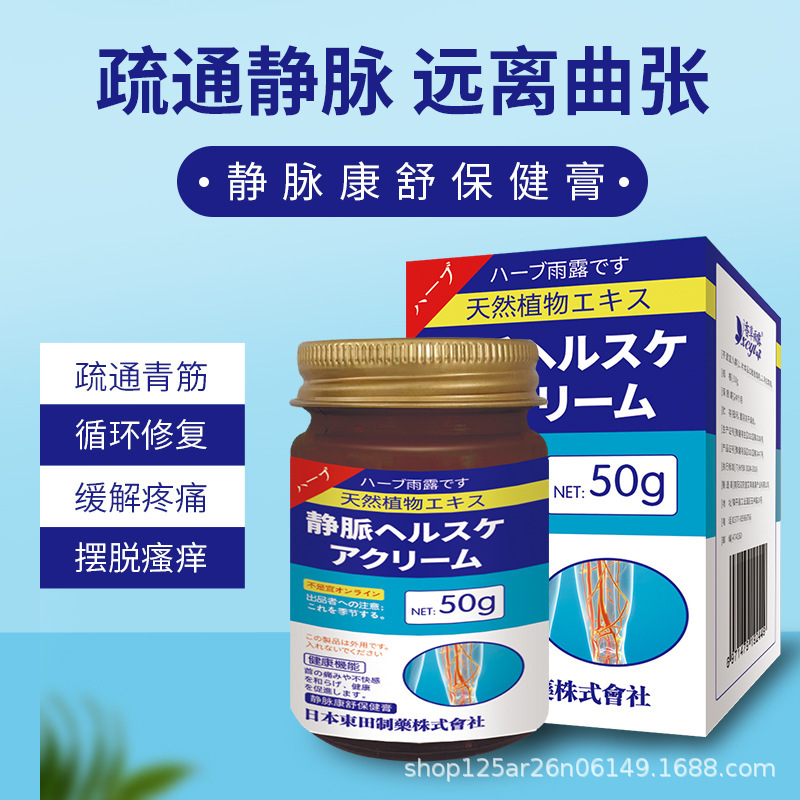 日本の東田静脈康州軟膏青腱ヘルニア脚脚ふくらはぎ脈管静脈瘤不快感軟膏卸売|undefined