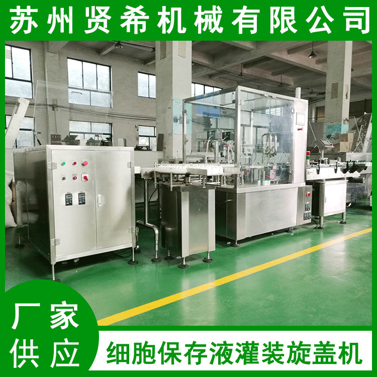 厂家供应细胞保存液灌装机，诊断试剂灌装旋盖机，诊断试剂灌装机