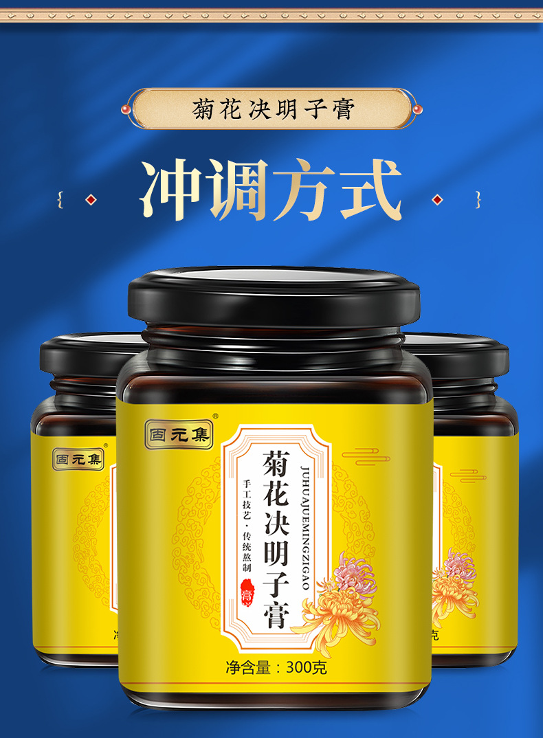 Chrysanthemum & Cassia Seed Herbal Paste (Jú Huā Jué Míng Zǐ Gāo) — 300g Honey Paste preparation