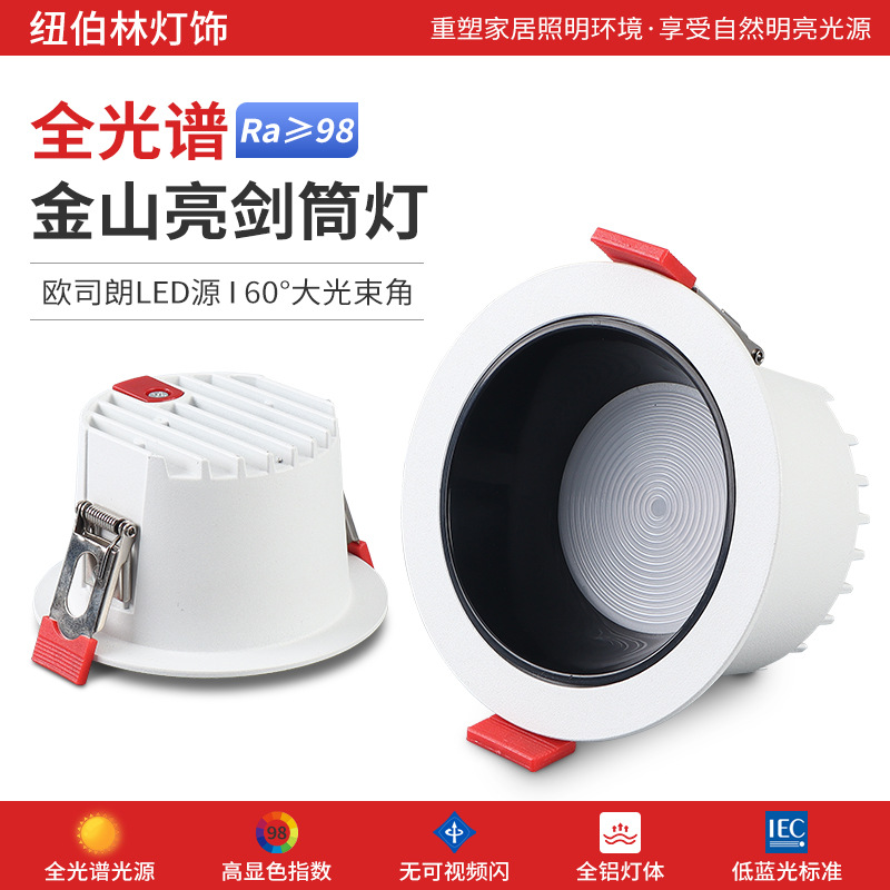 嵌入式筒灯全光谱98显护眼窄边led无主灯客厅天花灯过道深杯防眩