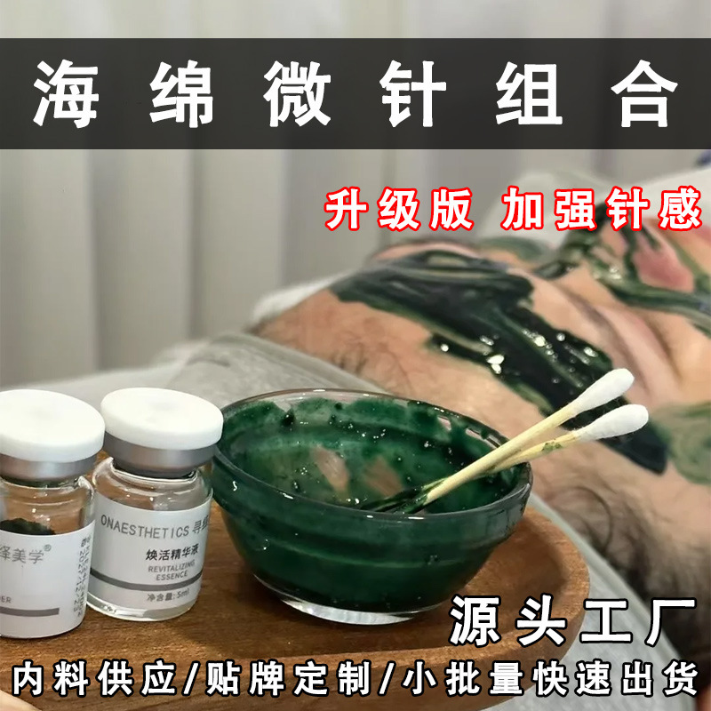Sponge Microcrystalline Small Green Film Enhanced Version to Improve Pores and Brighten Skin Tone, Blue Algae Needle Beauty Salon Special Sponge Micro-Needle