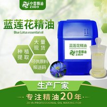 吉安中香 精油厂家大量 蓝莲花油 单方精油 批发用于日化原料