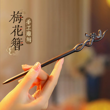 梅花簪天然檀木发簪古风女新中式高级感日常盘发木簪发钗簪子批发