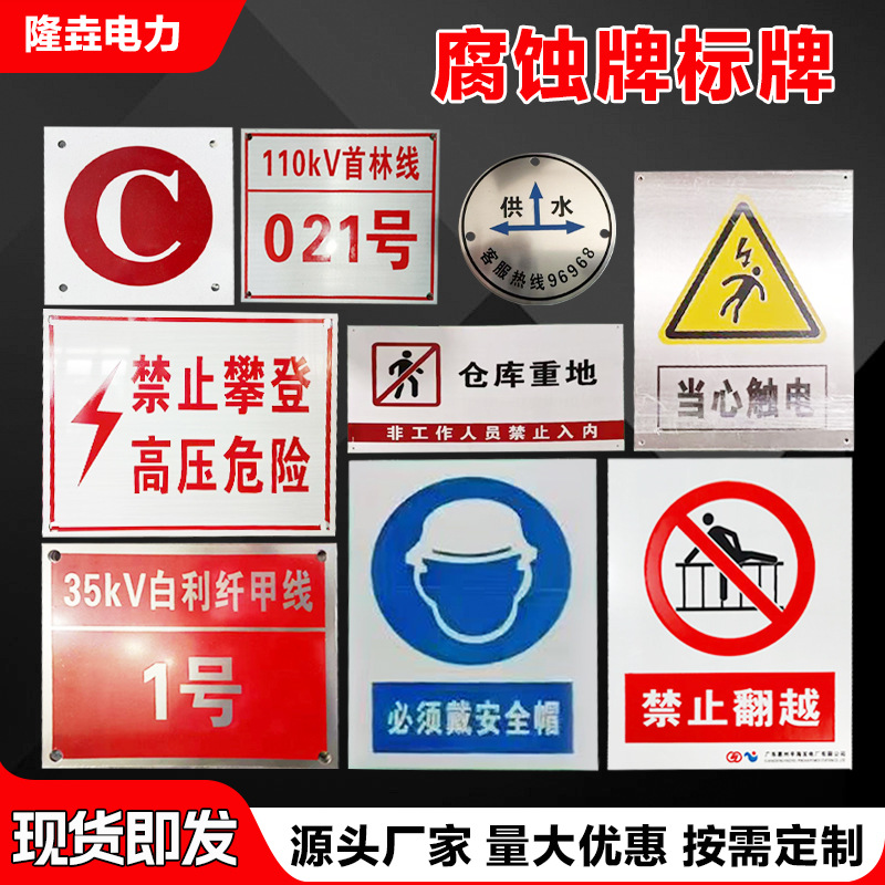 不锈钢腐蚀标牌 金属标牌铝板腐蚀标识牌 铝铭牌蚀刻警示牌