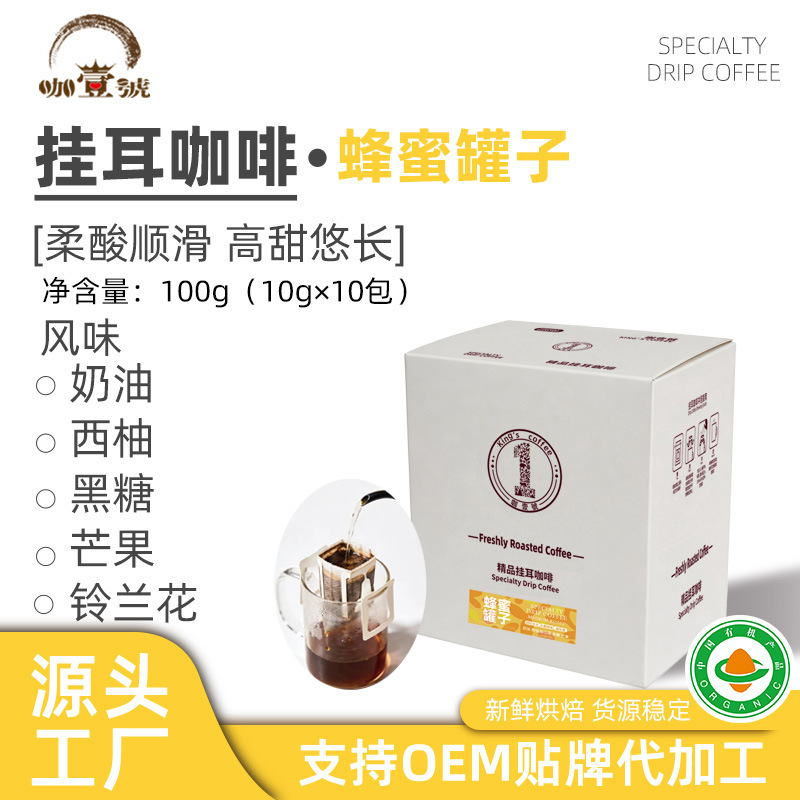 Honey-Processed Arabica Drip Coffee, Medium Roast, Yunnan Organic Drip Coffee