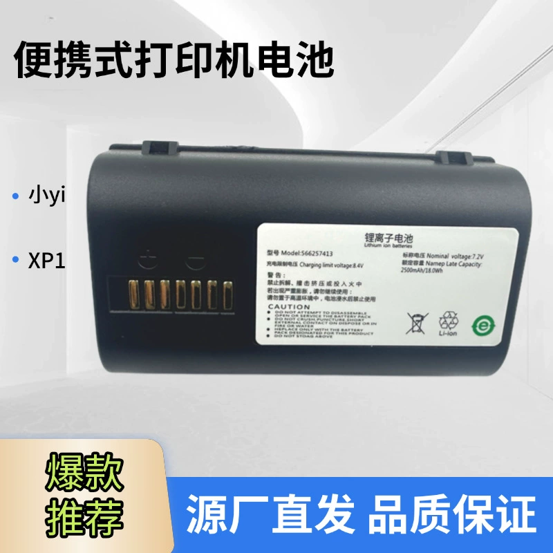 Для небольшого портативного принтера yi XP1, принтер 566257413, аккумулятор для обеспечения качества