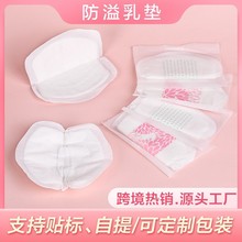 一次性防溢乳垫超薄哺乳期喂奶乳贴瞬吸防漏现货批发隔奶垫漏奶垫