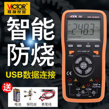 胜利万用表数字高精度VC70C带USB接口智能VC70D全自动表