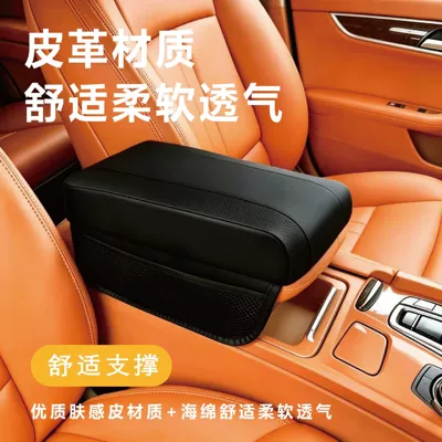 universal storage armrest box pad, Armrest box pad