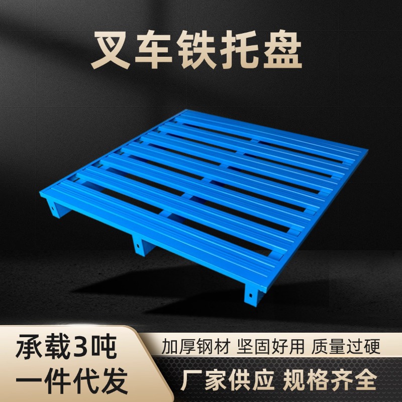 厂家铁托盘仓储周转钢制金属托盘 货物物流托盘工厂仓库叉车托盘