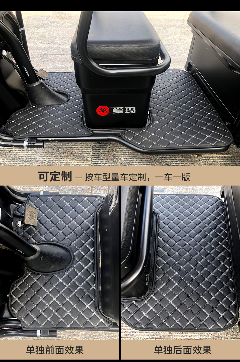Yadi, Aima, Jinpeng, Dian, Tailing, Aimeda, Wanshida, Xiaoniao, Xiaodao, electric tricycle foot mats