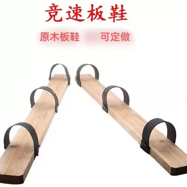同舟共济木板鞋比赛竞速带绳子幼儿园户外玩具趣味运动会道具