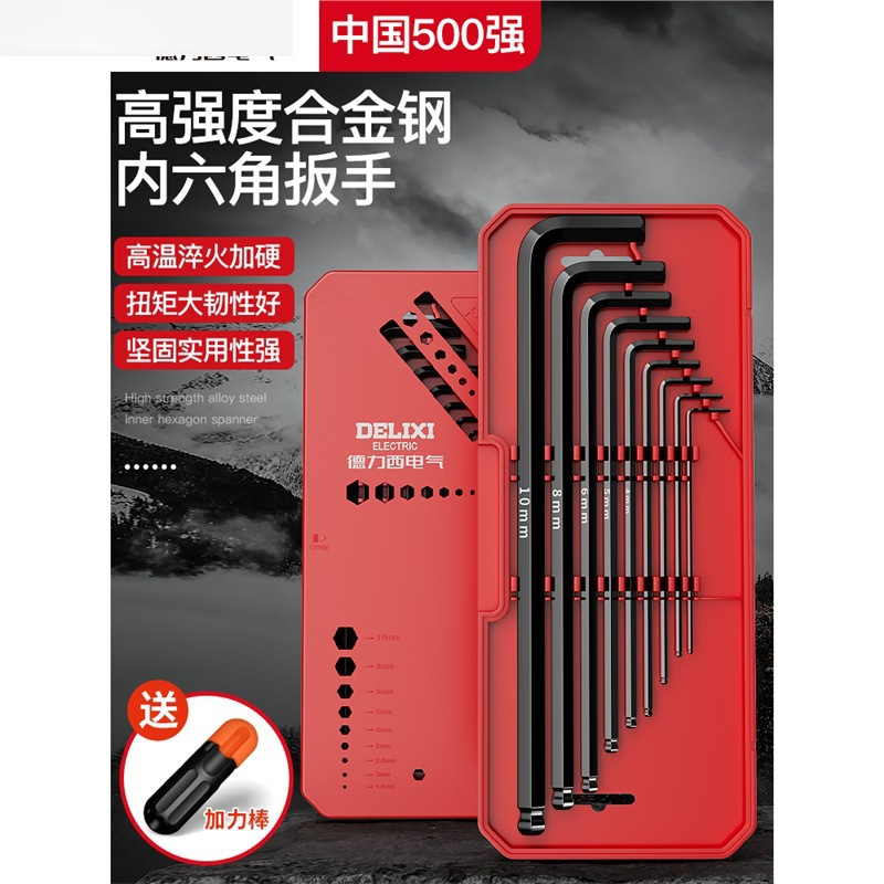 德力西电气内六角扳手 套装梅花6角螺丝刀工具六棱六方匙五金大全