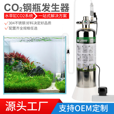 跨境OEM定制无忧创意水族水草二氧化碳发生器化学反应式co2钢瓶|ms