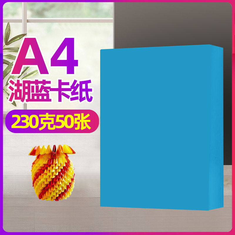 A4 레이크블루 230g 50장[단단하고 두꺼운]