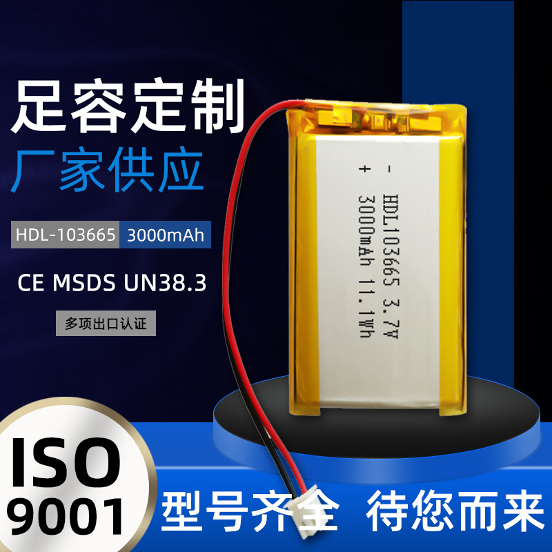 聚合物电池厂家103665-3000mah草坪灯仪器仪表充电电池3.7v锂电池