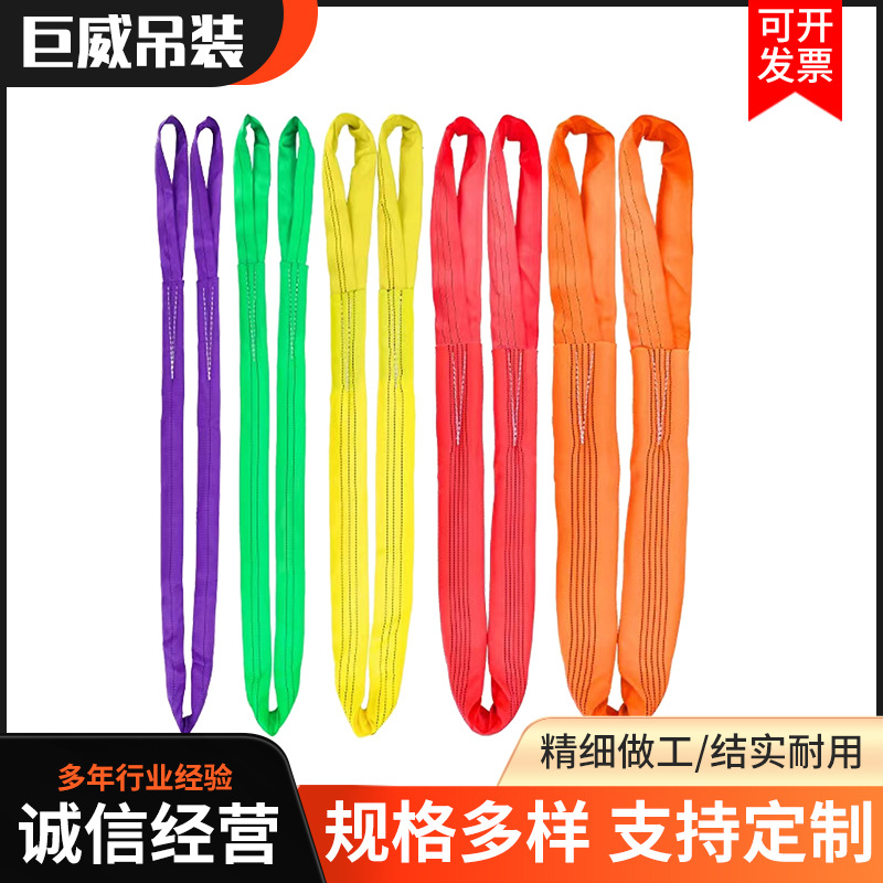 彩色柔性起重吊装带厂家批发双扣高强涤纶两头扣大吨位 柔性吊带