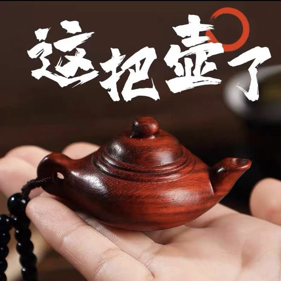 小叶紫檀把把壶手把件麻将胡牌神器八方来财木制文玩桌面饰品摆件