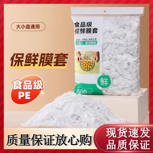 Food grade plastic wrap cover antibacterial disposable fresh-keeping bag with elastic household leftovers condom bowls and plates kitchen