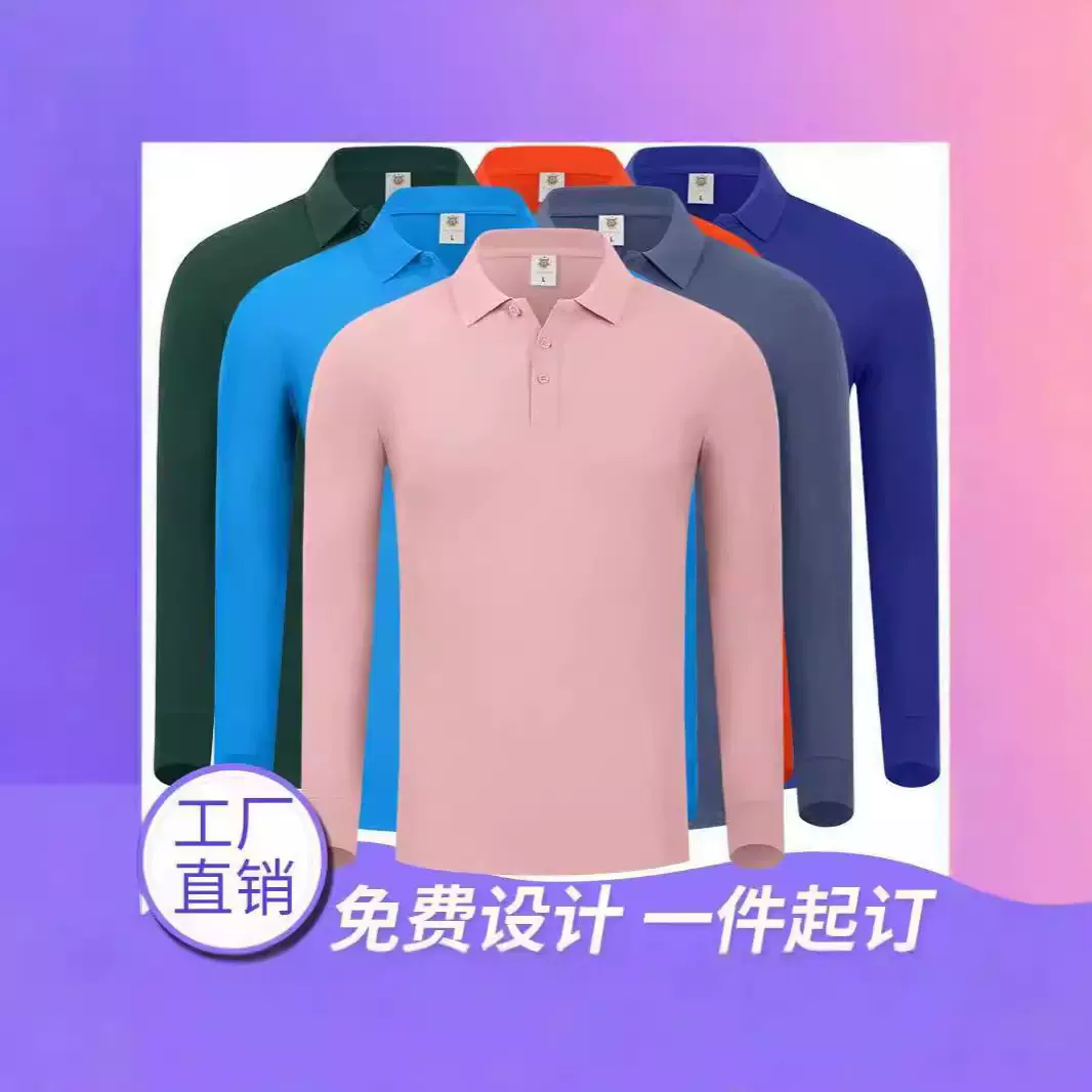 新款长袖polo衫印字广告文化衫印字印图案印LOGO工作服工装印LOGO