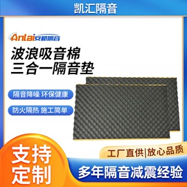 隔音材料;汽车吸音棉;其他汽车改装