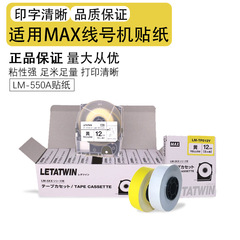 MAX Label Machine LM-550A Tape Original 5/9/12mm White Pressure Sensitive Label Color Ribbon LM-TP505W